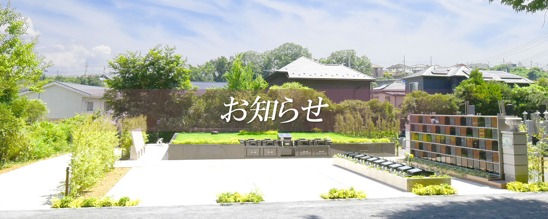 お知らせ